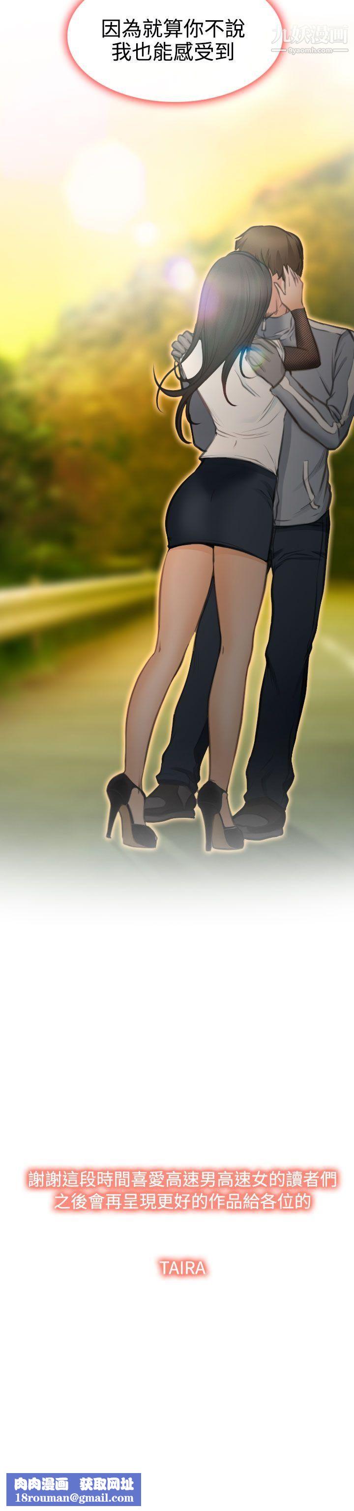 低速男高速女最终话