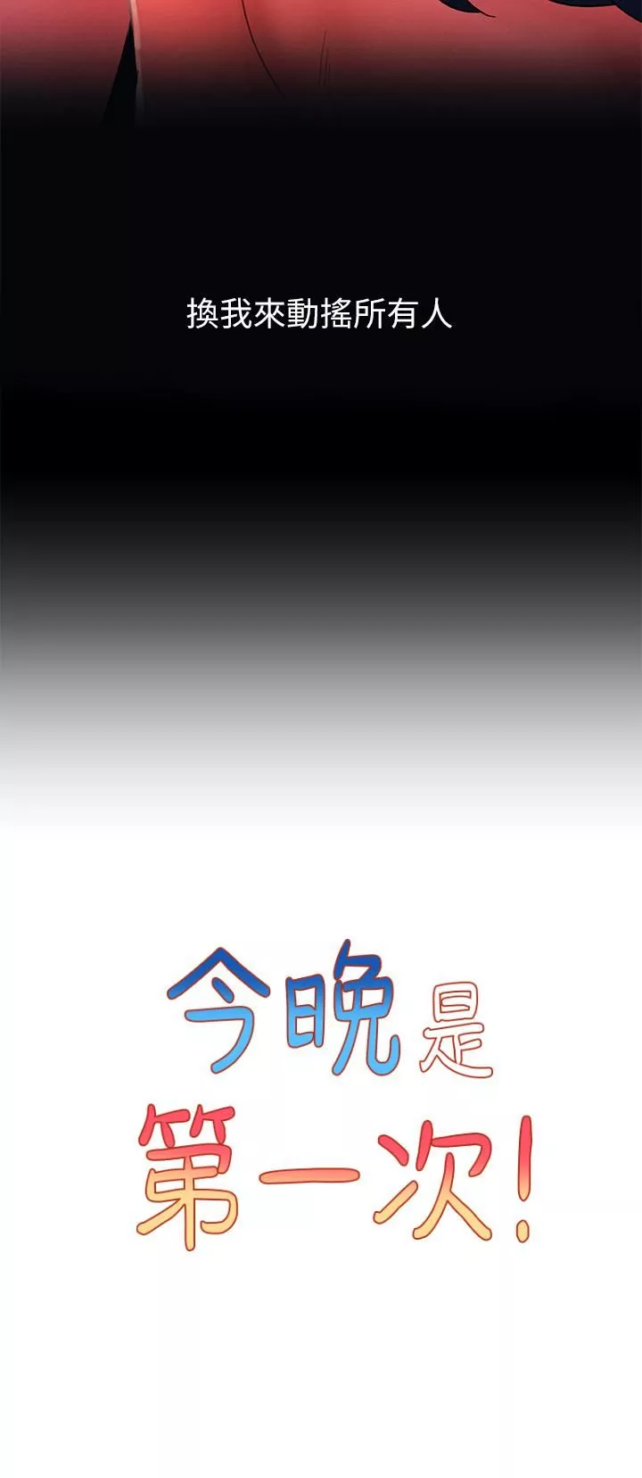 今晚是第一次-第32话-兽性大发的亦明 - 图片 5