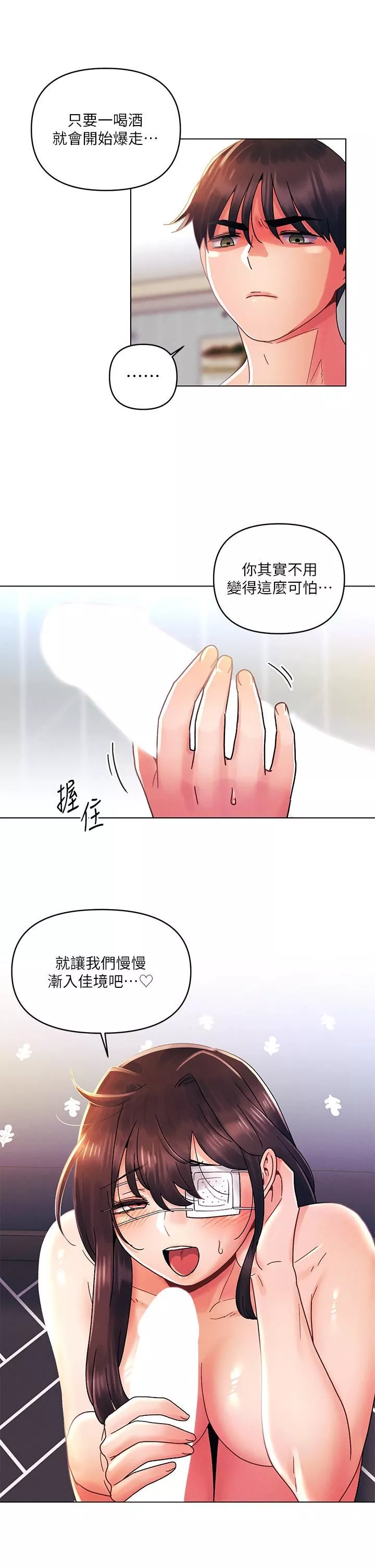 今晚是第一次第32話-獸性大發的亦明