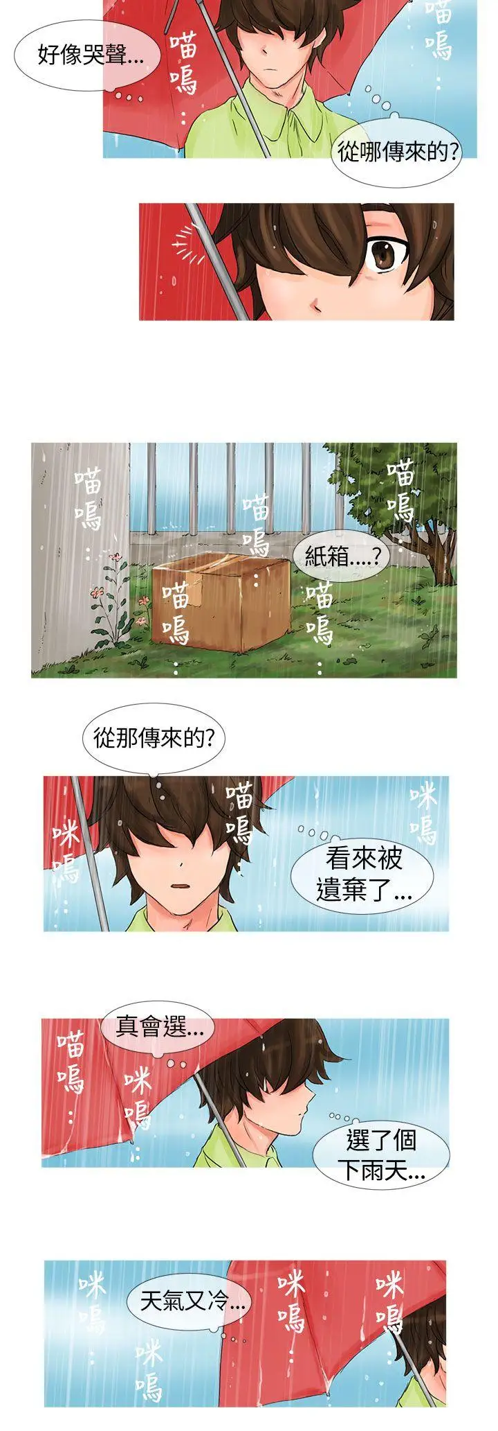 小野猫驯服手册第1话