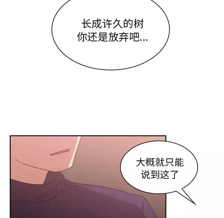 邻家三姐妹-第37话 - 图片 56