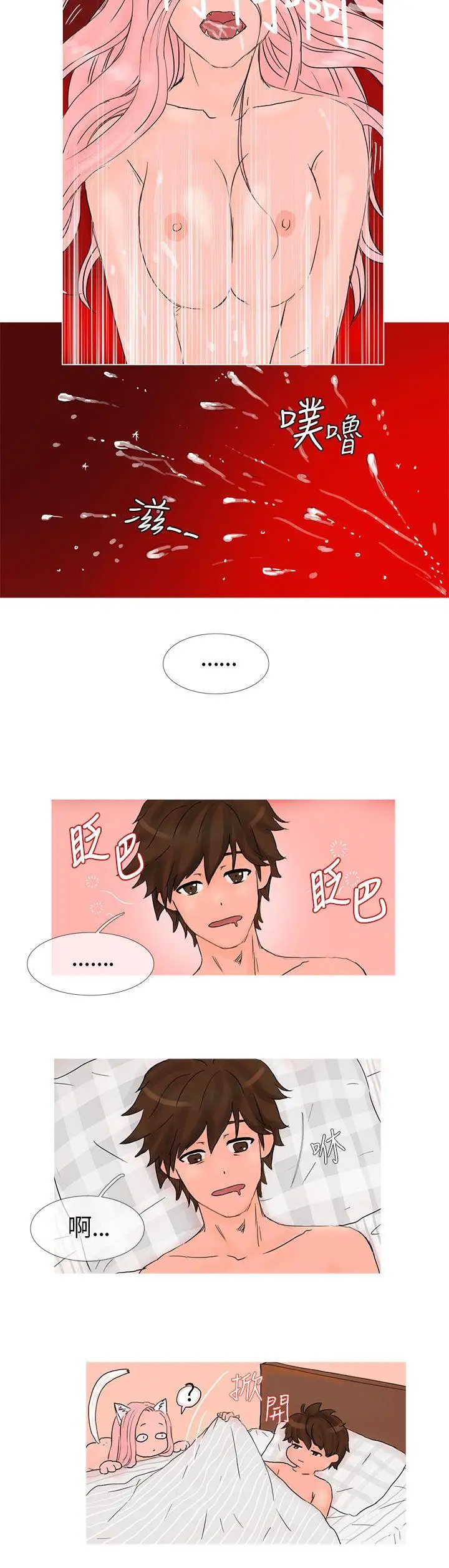 小野貓馴服手冊第2話