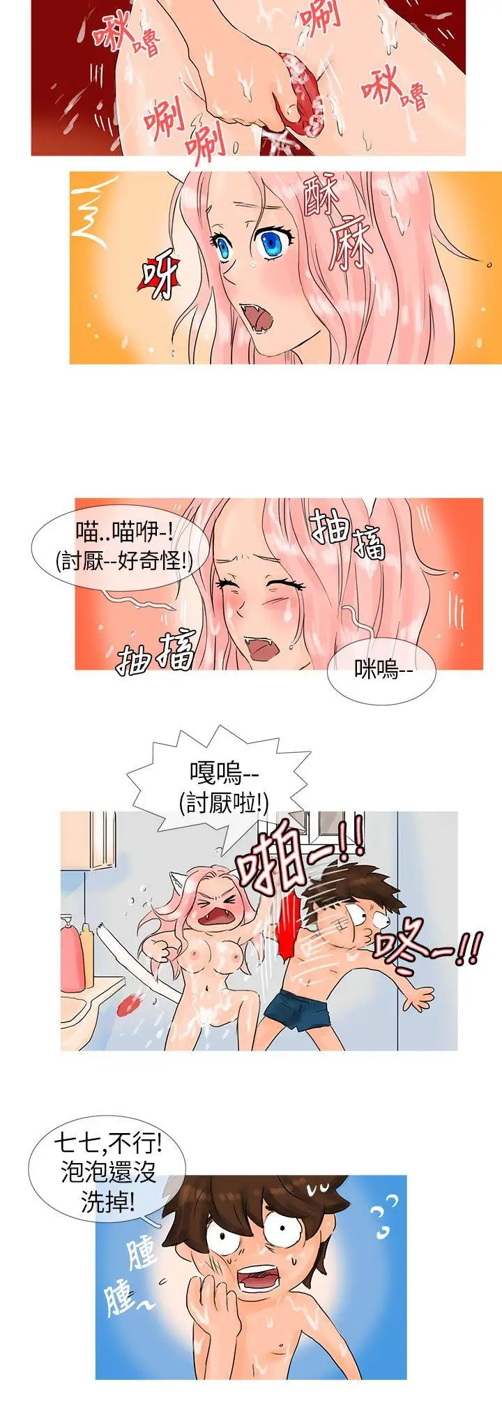 小野貓馴服手冊第2話