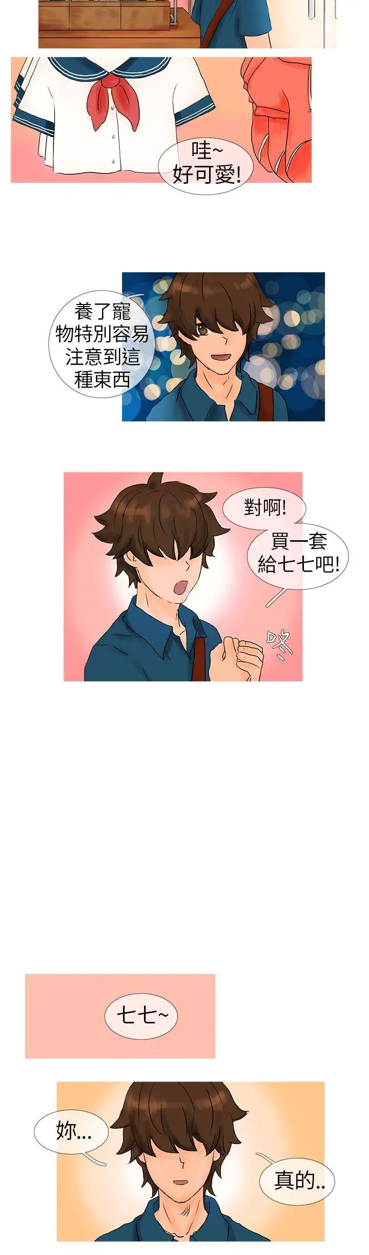 小野貓馴服手冊第2話