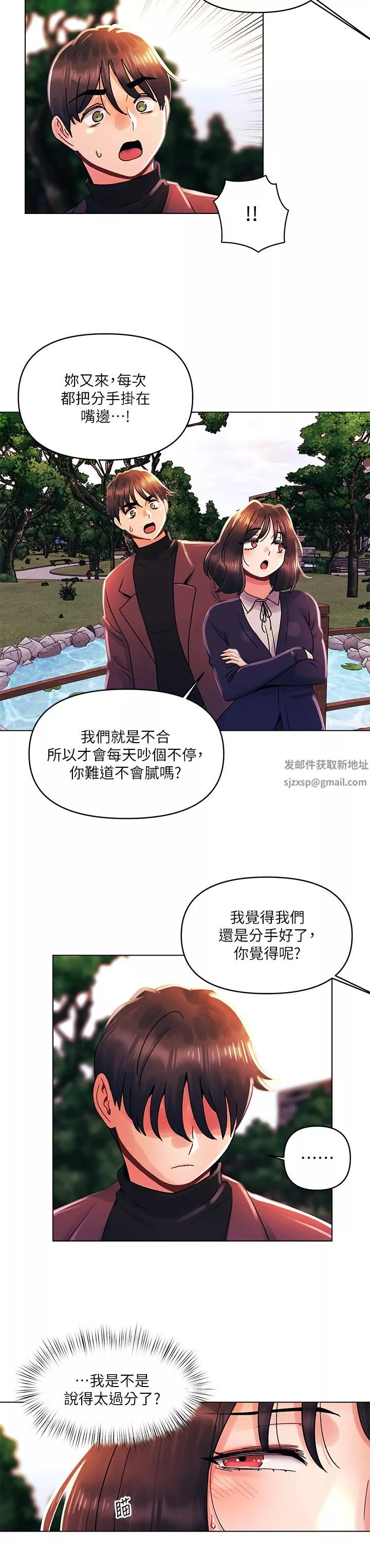今晚是第一次第33話-用前女友的身體洩憤