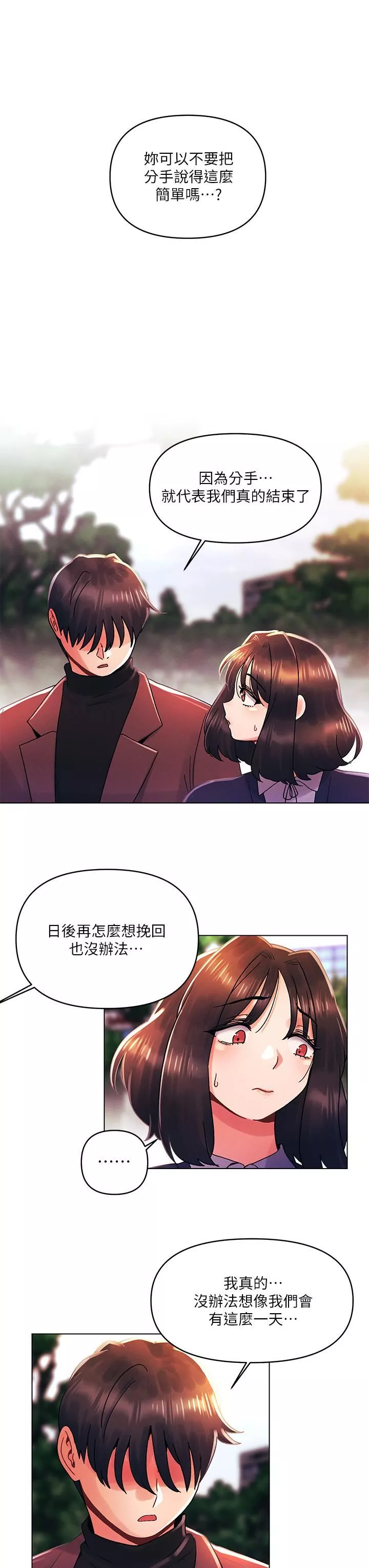 今晚是第一次第33話-用前女友的身體洩憤