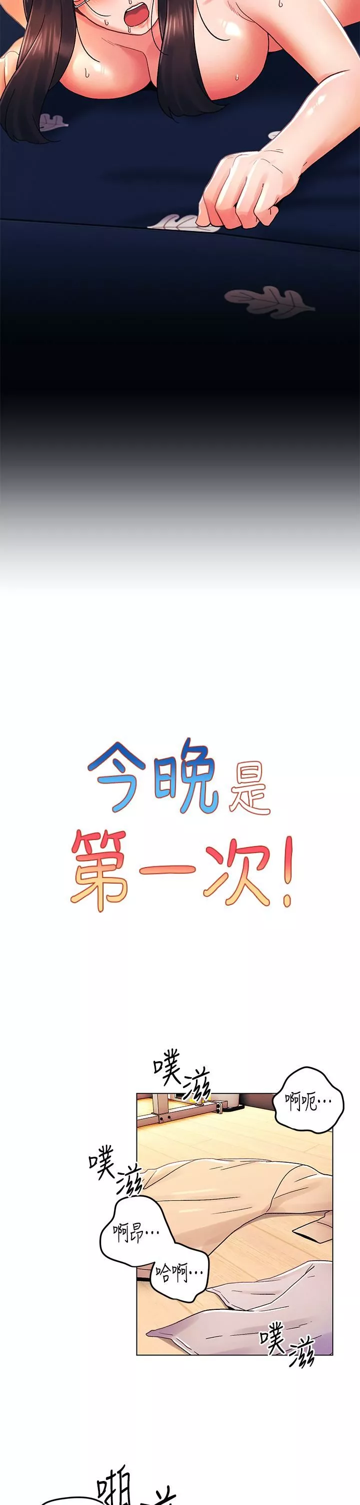 今晚是第一次-第33话-用前女友的身体洩愤 - 图片 9