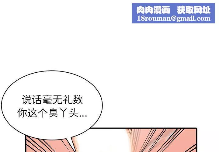 阔少的女仆们-第19话 - 图片 1