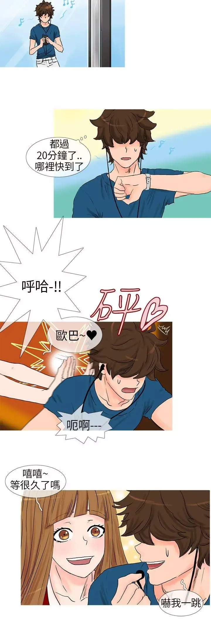 小野猫驯服手册-第5话 - 图片 2