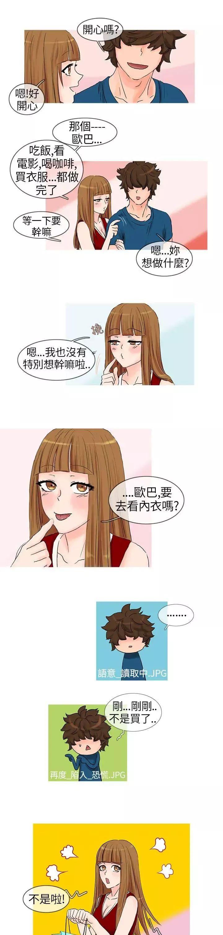 小野猫驯服手册-第5话 - 图片 5