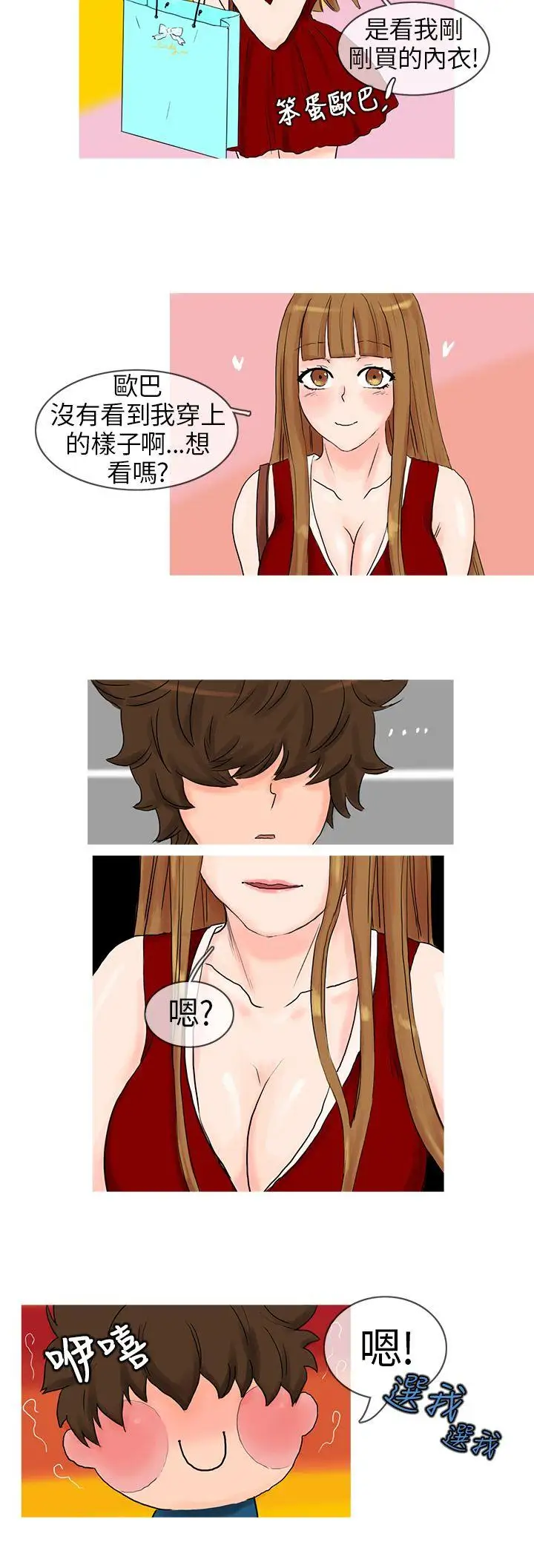 小野猫驯服手册第5话