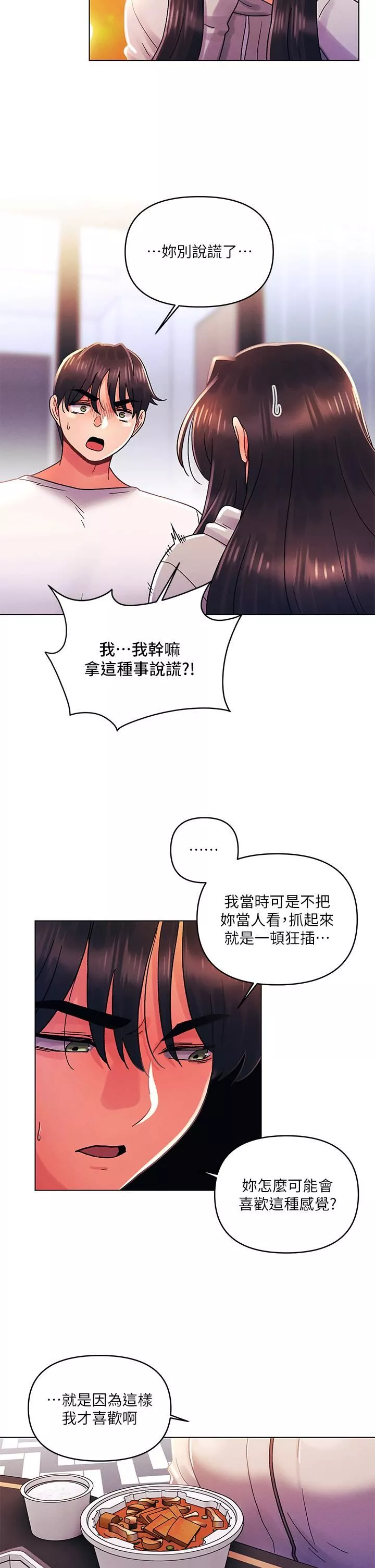 今晚是第一次第34話-除瞭你沒人能滿足我!