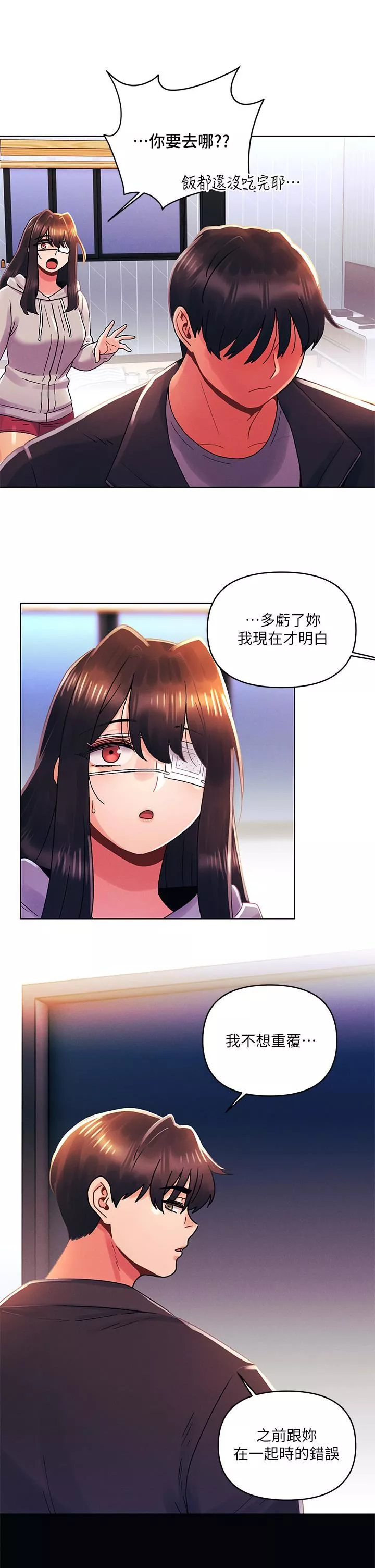 今晚是第一次-第34话-除瞭你没人能满足我! - 图片 25