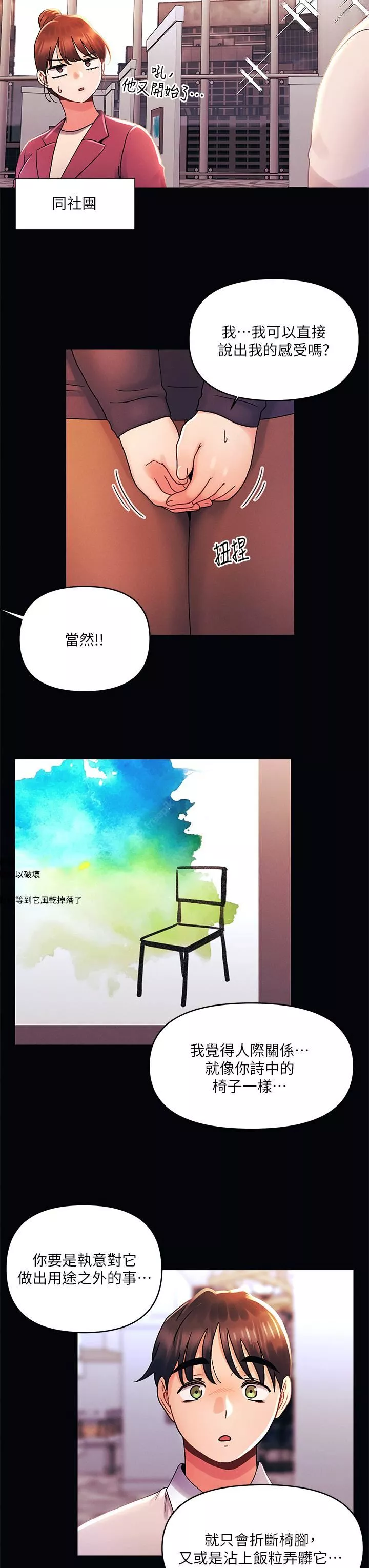 今晚是第一次-第35话-怡春跟金发混混?? - 图片 3