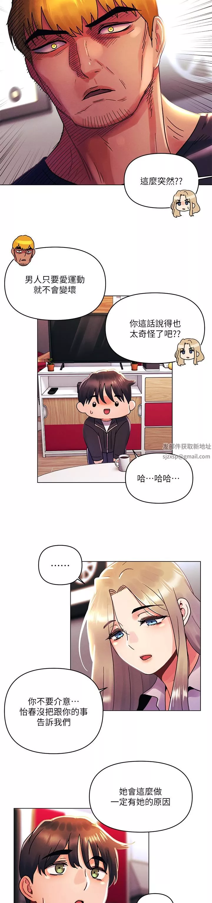 今晚是第一次第35話-怡春跟金發混混??