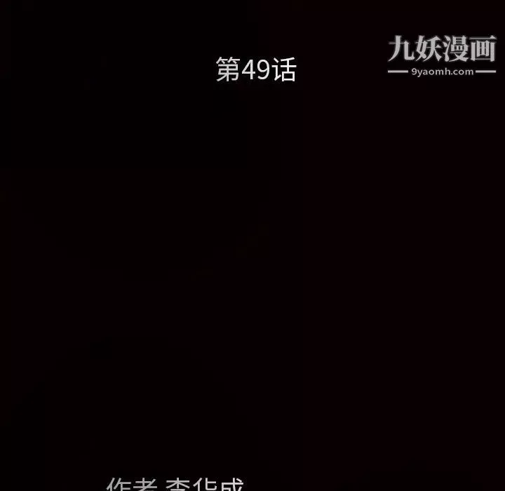 枷鎖第49话