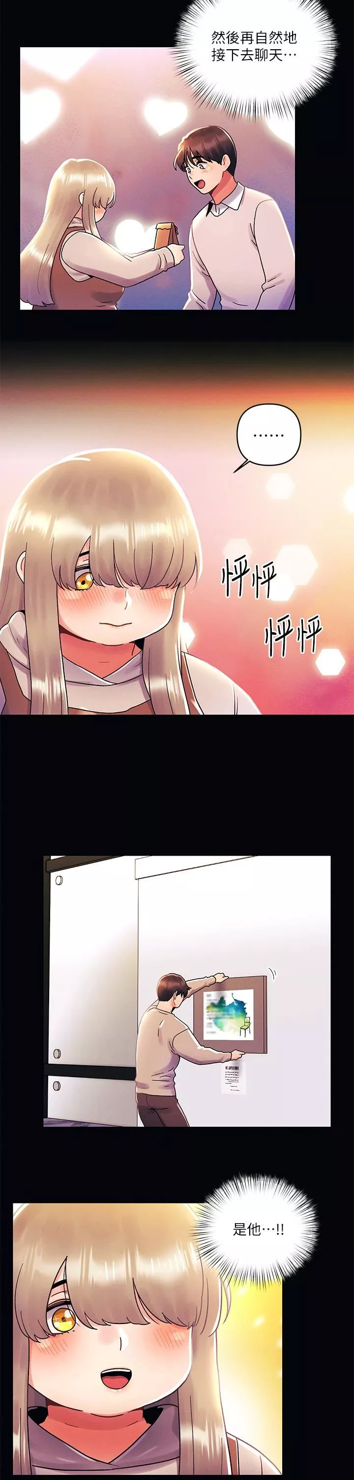 今晚是第一次第36話-荷琳的真心話