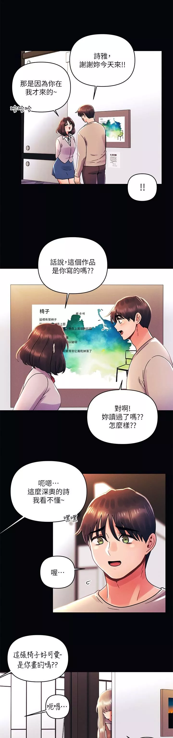 今晚是第一次-第36话-荷琳的真心话 - 图片 3