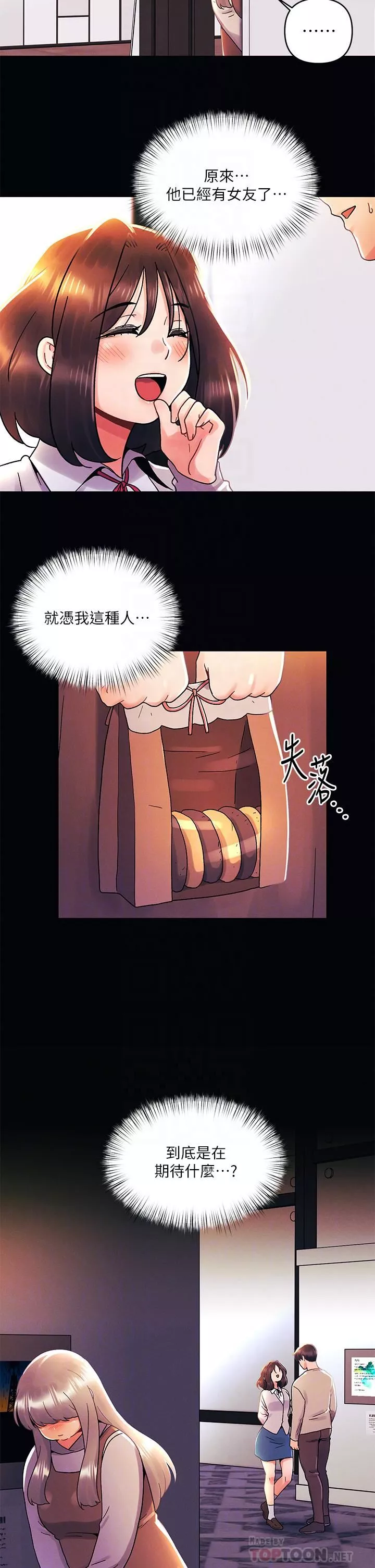 今晚是第一次-第36话-荷琳的真心话 - 图片 4