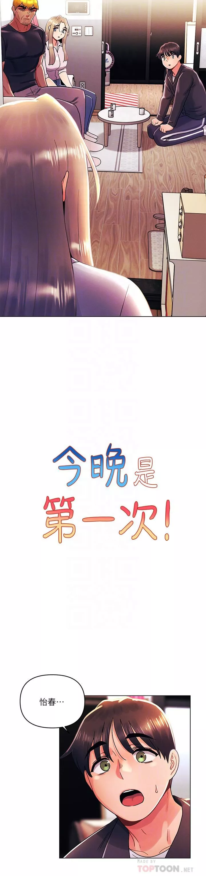 今晚是第一次-第36话-荷琳的真心话 - 图片 8
