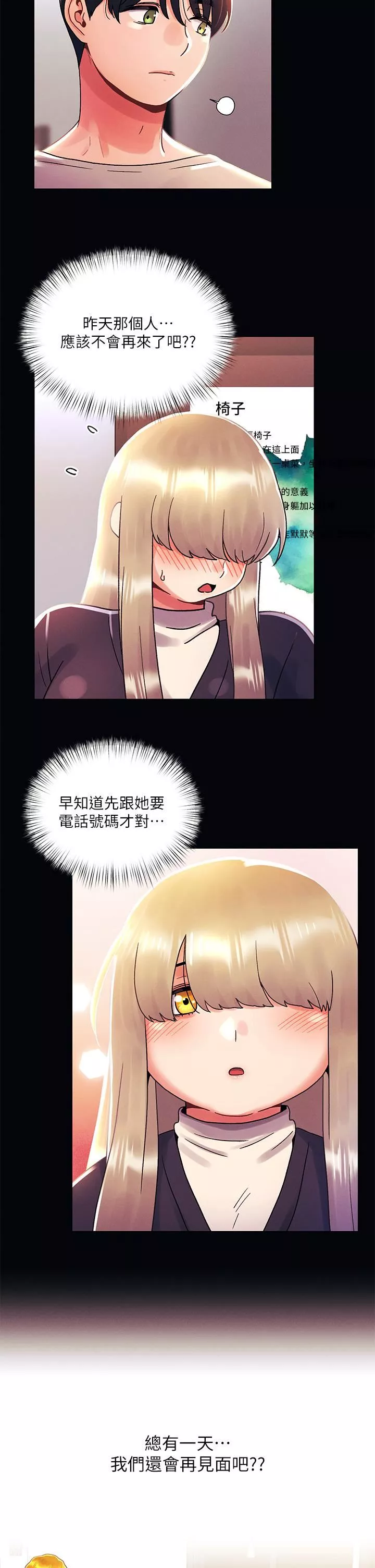 今晚是第一次-第36话-荷琳的真心话 - 图片 7