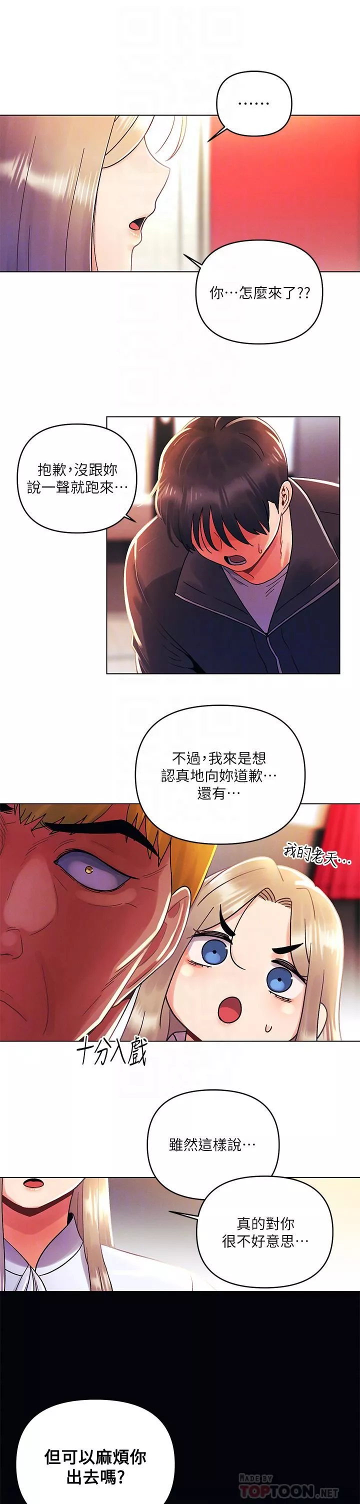 今晚是第一次-第36话-荷琳的真心话 - 图片 10
