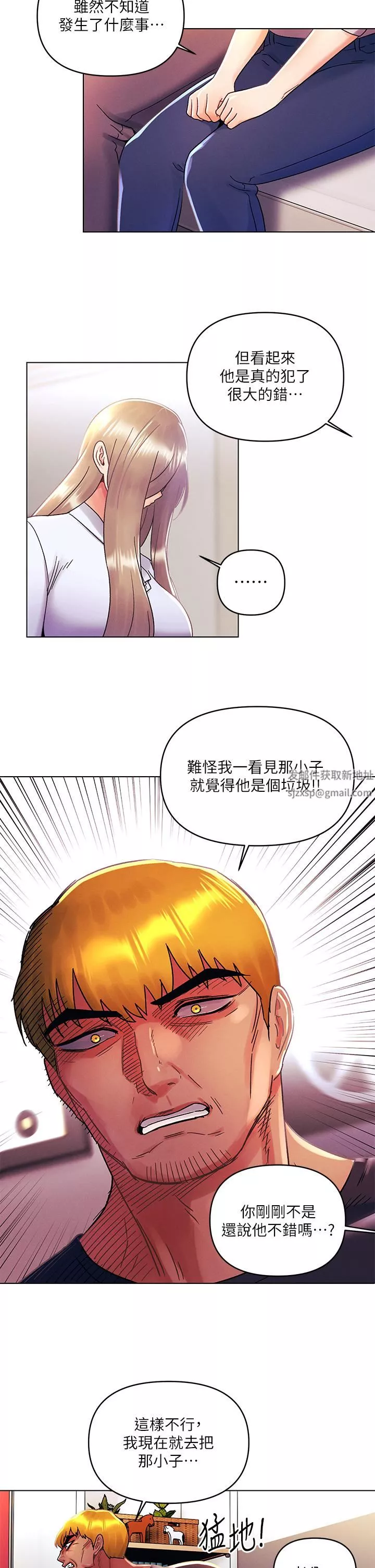 今晚是第一次-第36话-荷琳的真心话 - 图片 13