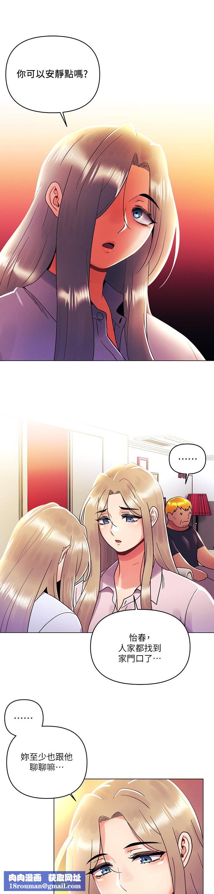 今晚是第一次第36話-荷琳的真心話