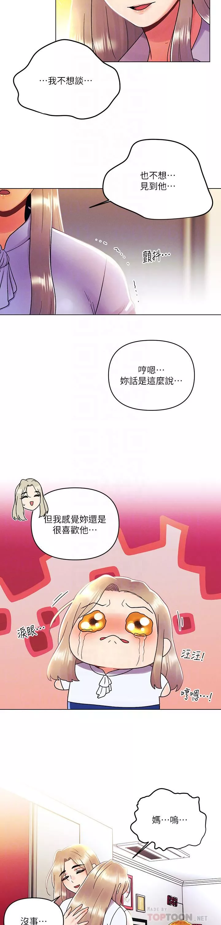 今晚是第一次-第36话-荷琳的真心话 - 图片 16