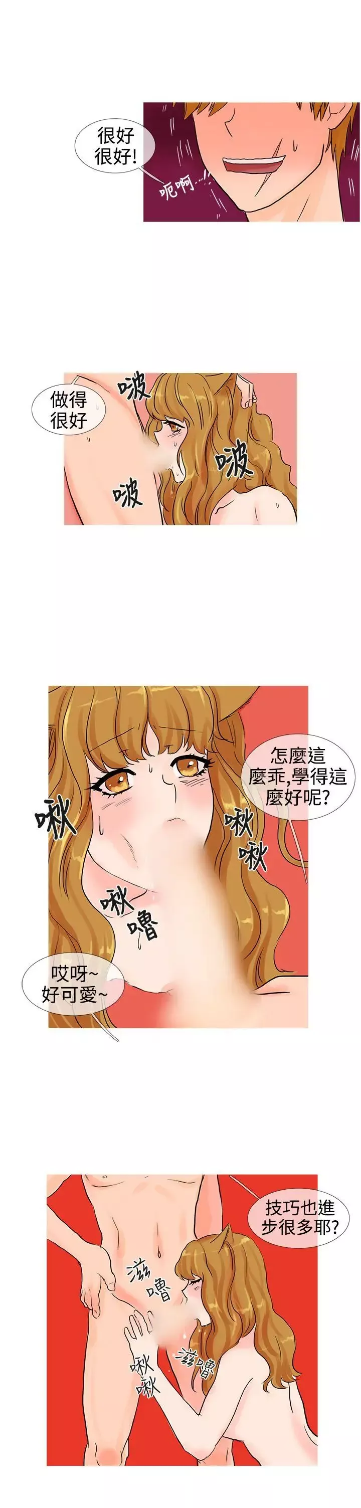 小野猫驯服手册-第11话 - 图片 1