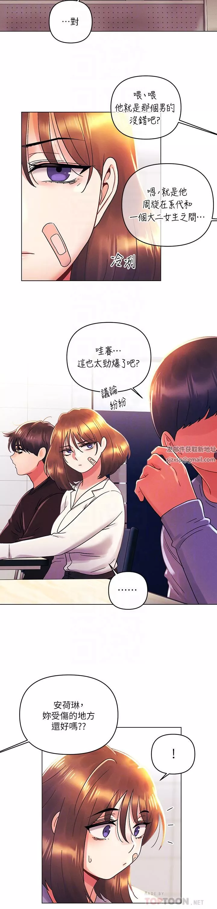 今晚是第一次-第36话-荷琳的真心话 - 图片 18