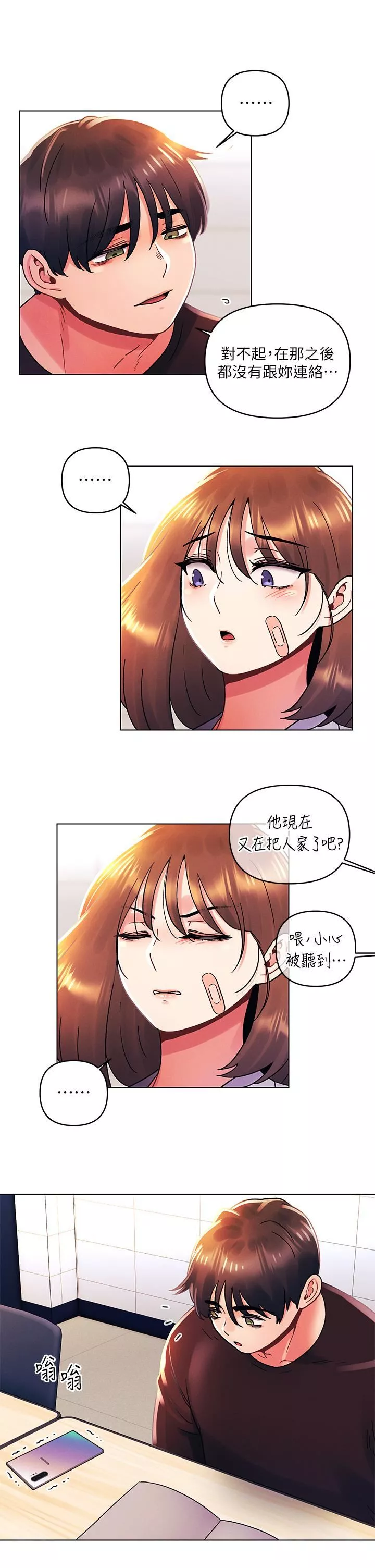今晚是第一次-第36话-荷琳的真心话 - 图片 20