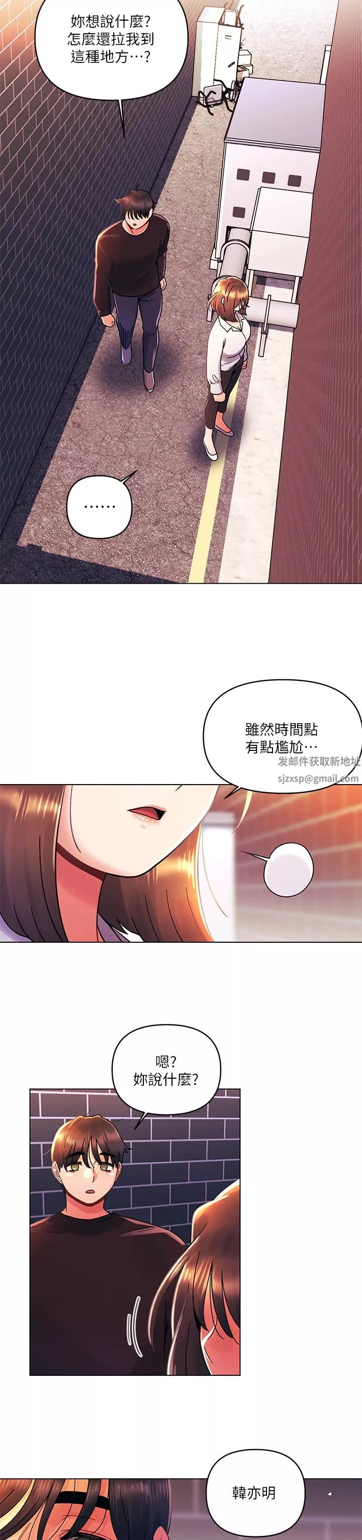 今晚是第一次-第36话-荷琳的真心话 - 图片 22