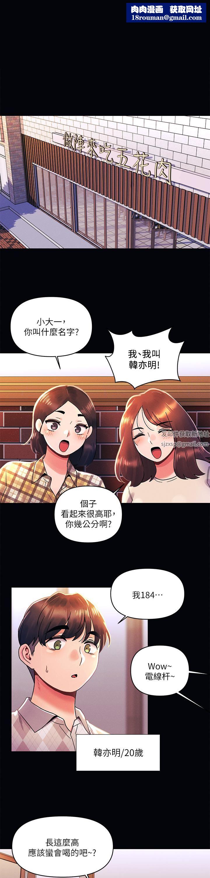 今晚是第一次第37话-变成众矢之的