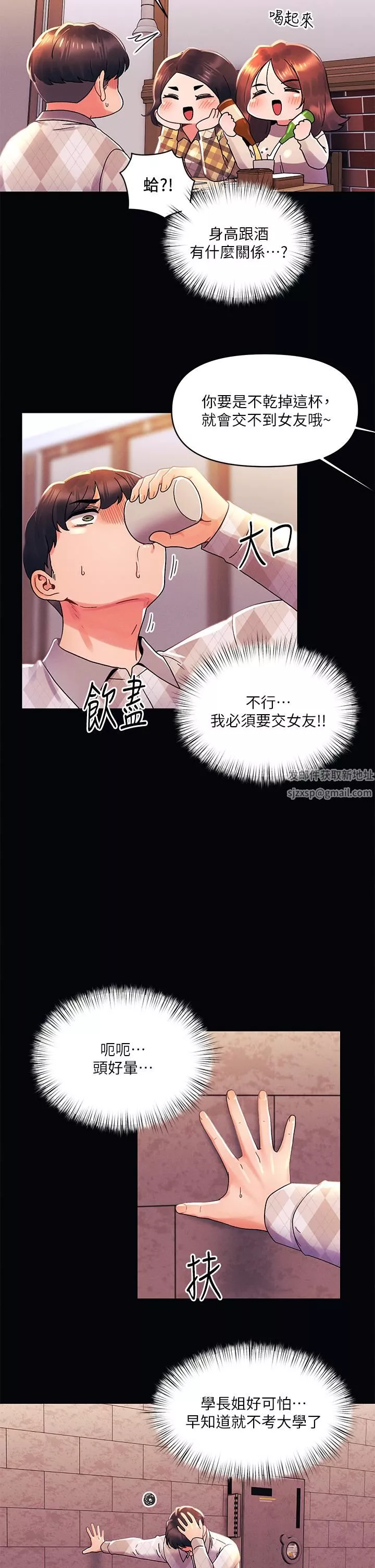 今晚是第一次第37話-變成眾矢之的