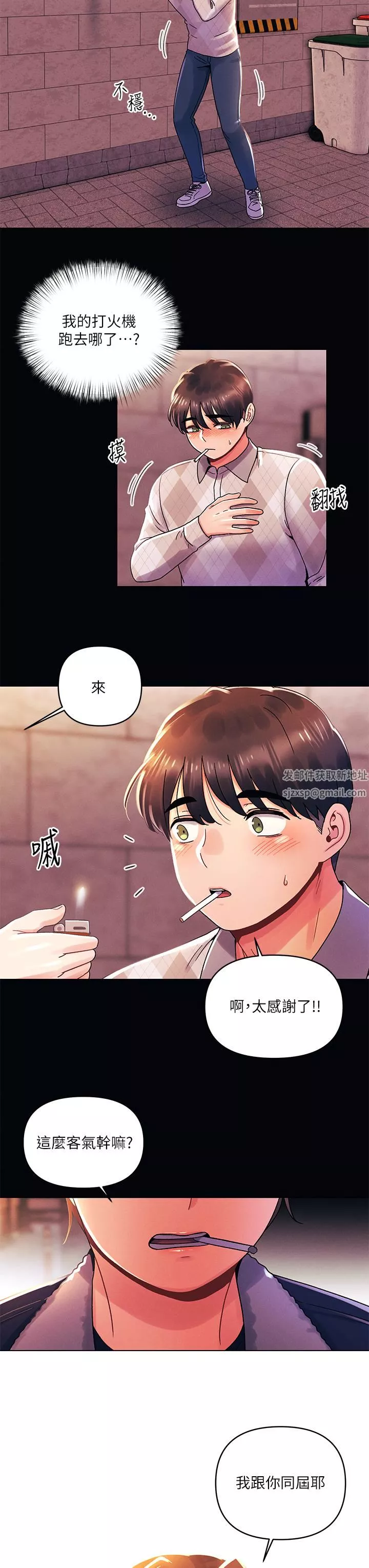 今晚是第一次第37話-變成眾矢之的