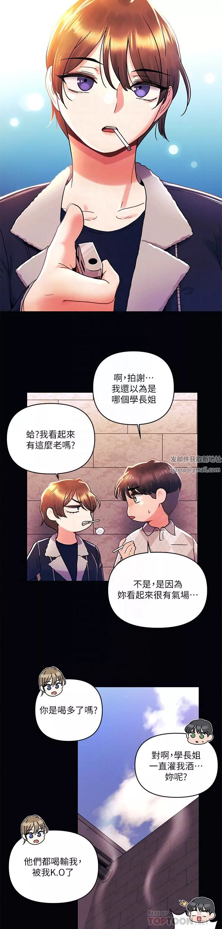今晚是第一次第37話-變成眾矢之的