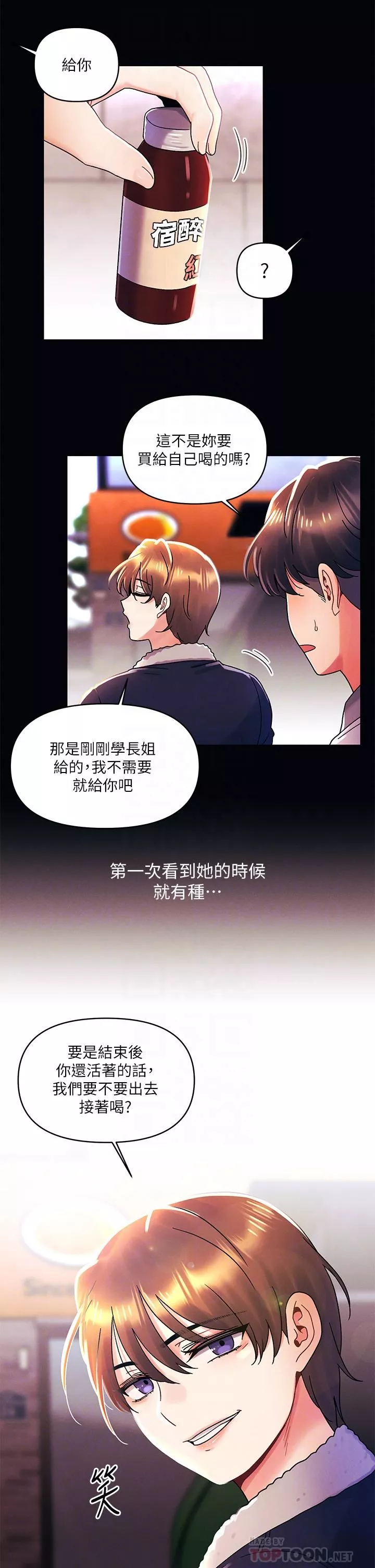 今晚是第一次-第37话-变成众矢之的 - 图片 6