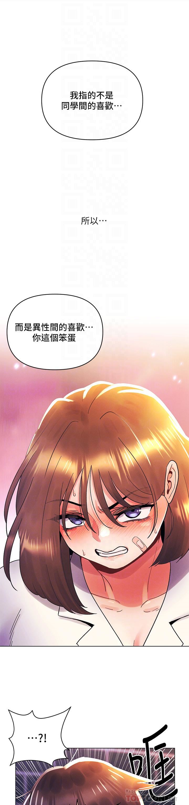 今晚是第一次第37话-变成众矢之的