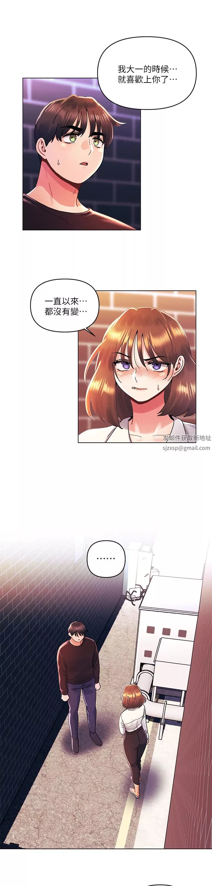 今晚是第一次-第37话-变成众矢之的 - 图片 11