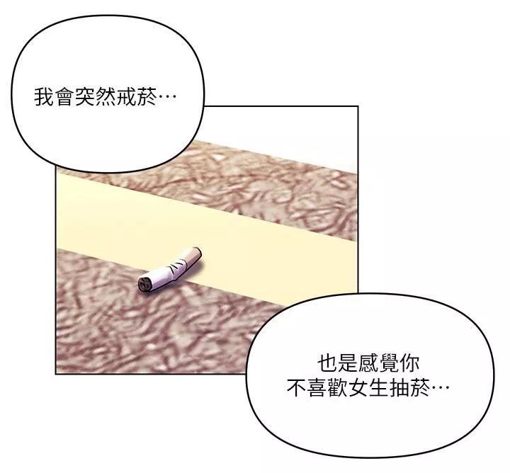 今晚是第一次第37話-變成眾矢之的