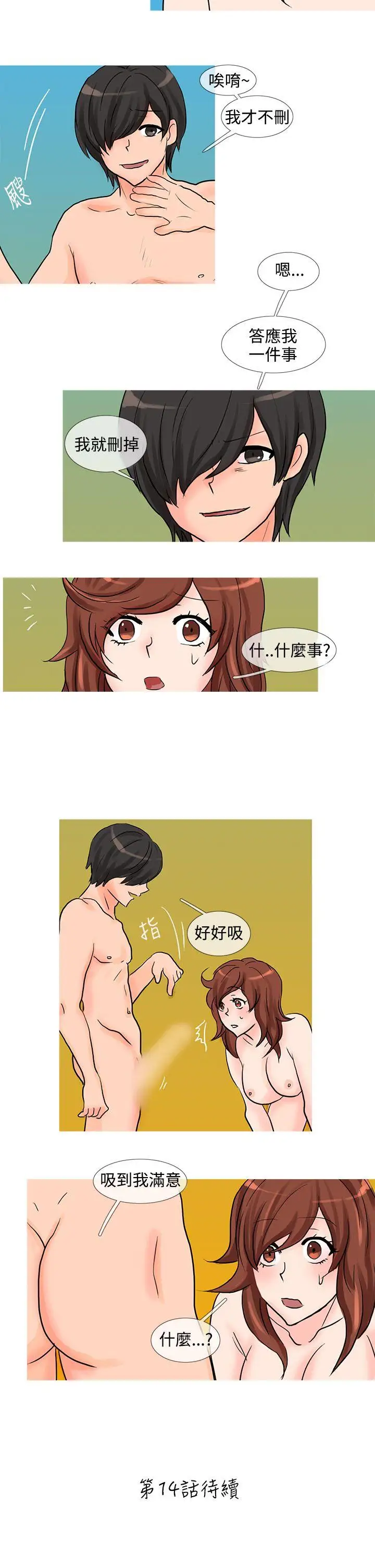 小野貓馴服手冊第13話