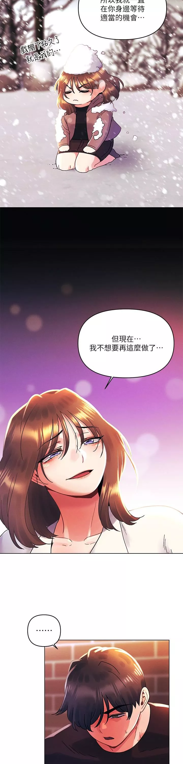 今晚是第一次-第37话-变成众矢之的 - 图片 19