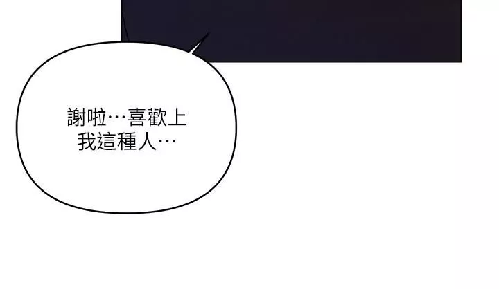 今晚是第一次-第37话-变成众矢之的 - 图片 20