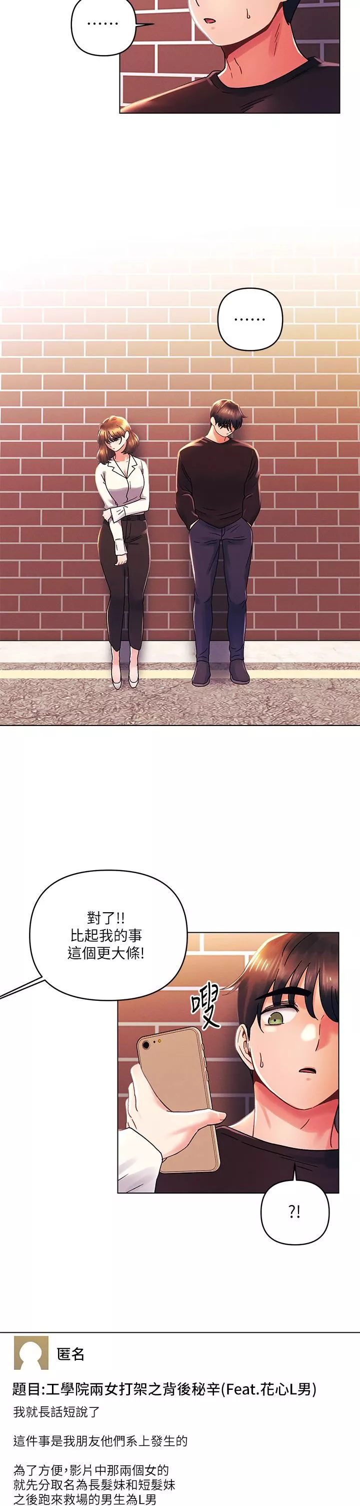 今晚是第一次-第37话-变成众矢之的 - 图片 22