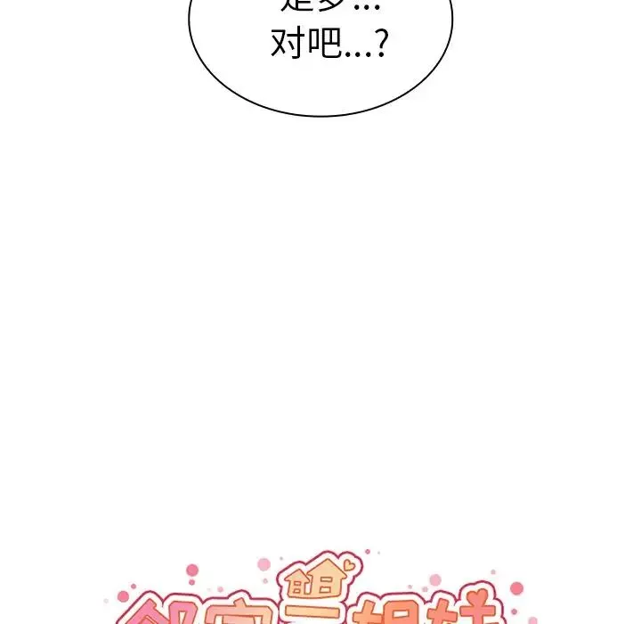 邻家三姐妹-第39话 - 图片 44