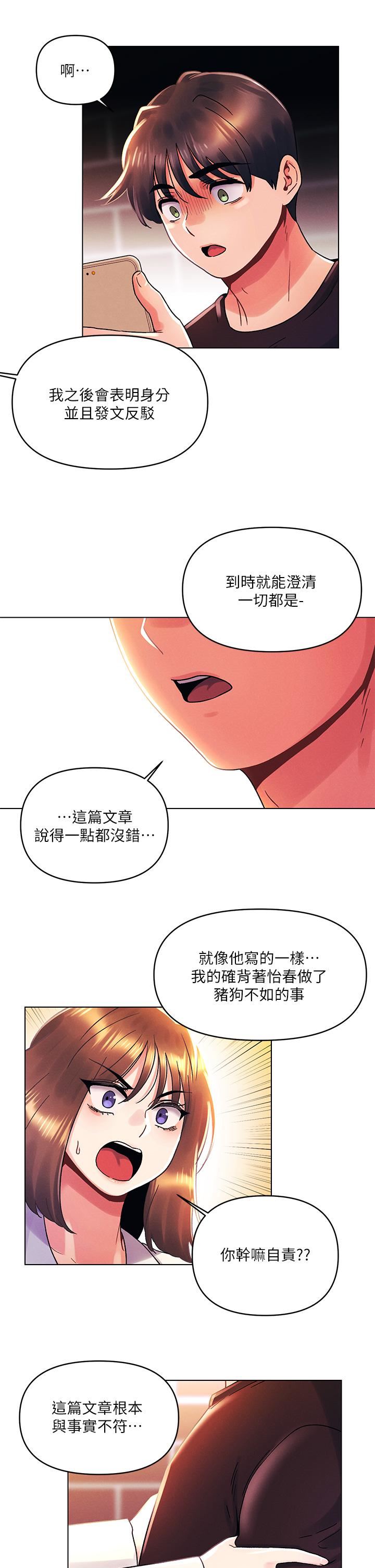 今晚是第一次第37话-变成众矢之的