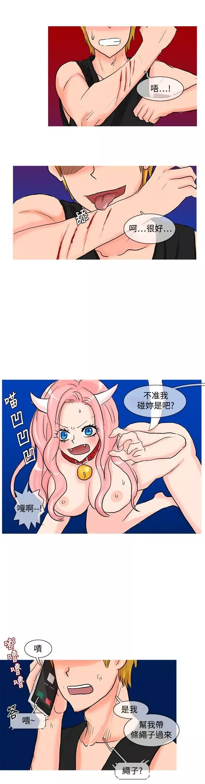 小野猫驯服手册-第14话 - 图片 4