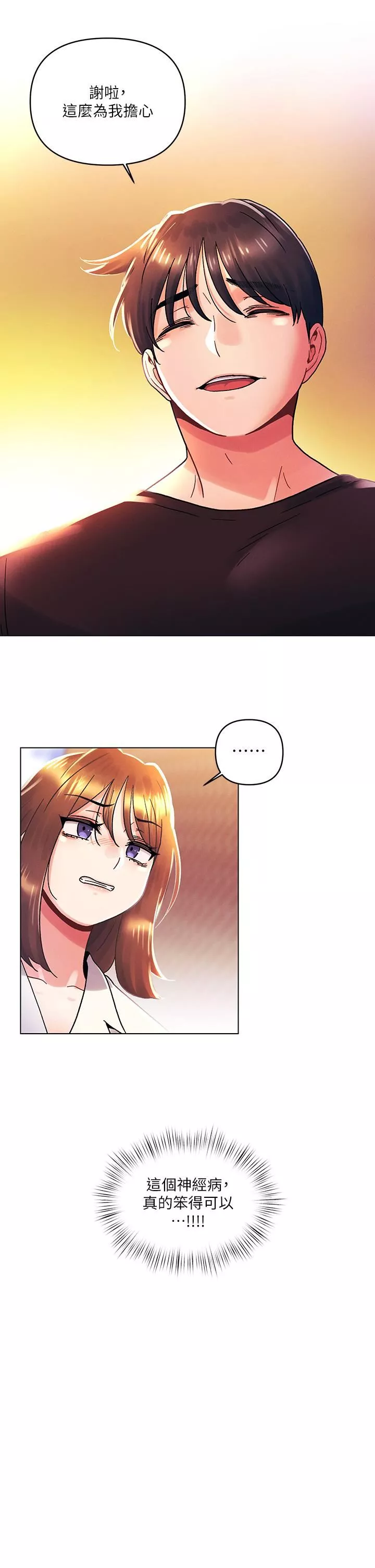 今晚是第一次第37話-變成眾矢之的