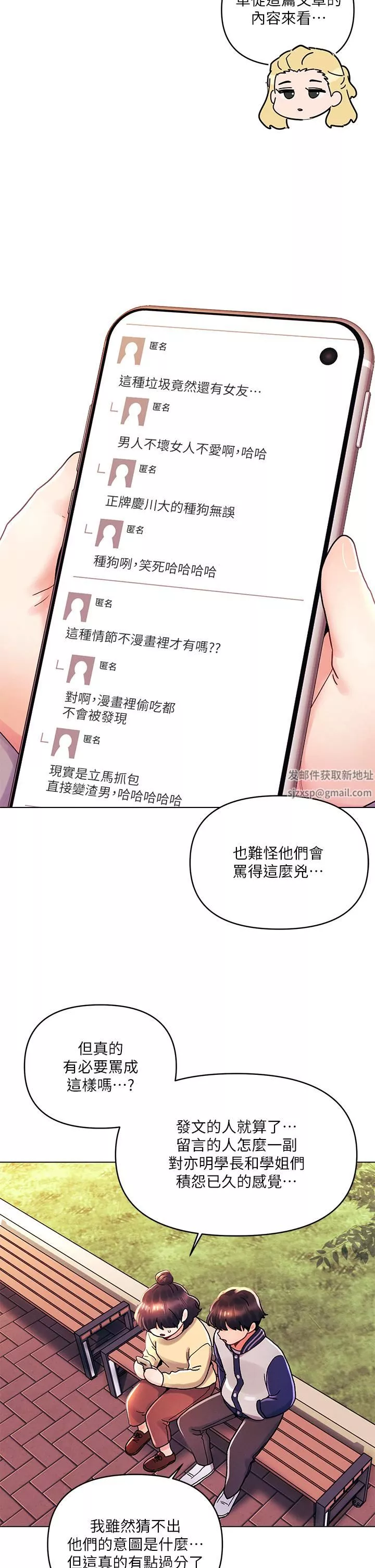 今晚是第一次-第38话-重新回到怡春的怀抱 - 图片 2